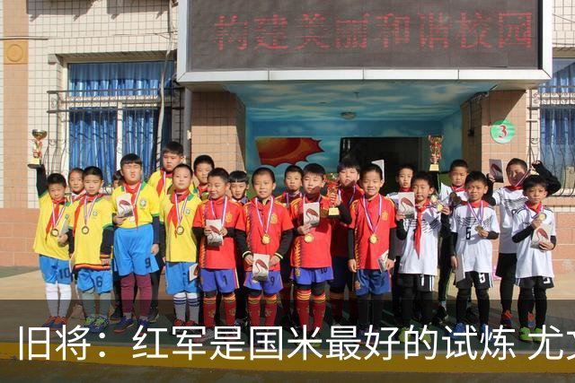 旧将：红军是国米最好的试炼 尤文失去C罗问题大